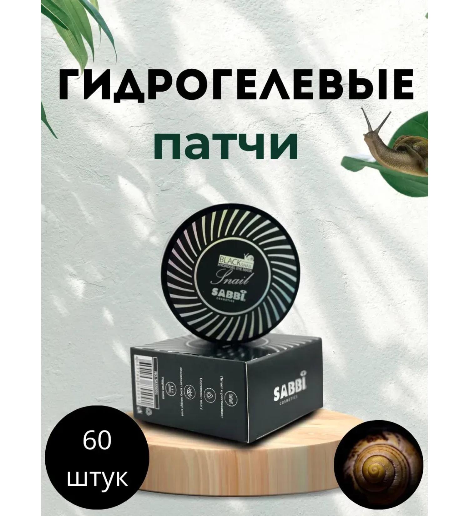 til Hydrogel patches for the eyes with mucin black snail - Buy Online on GoSupps.com