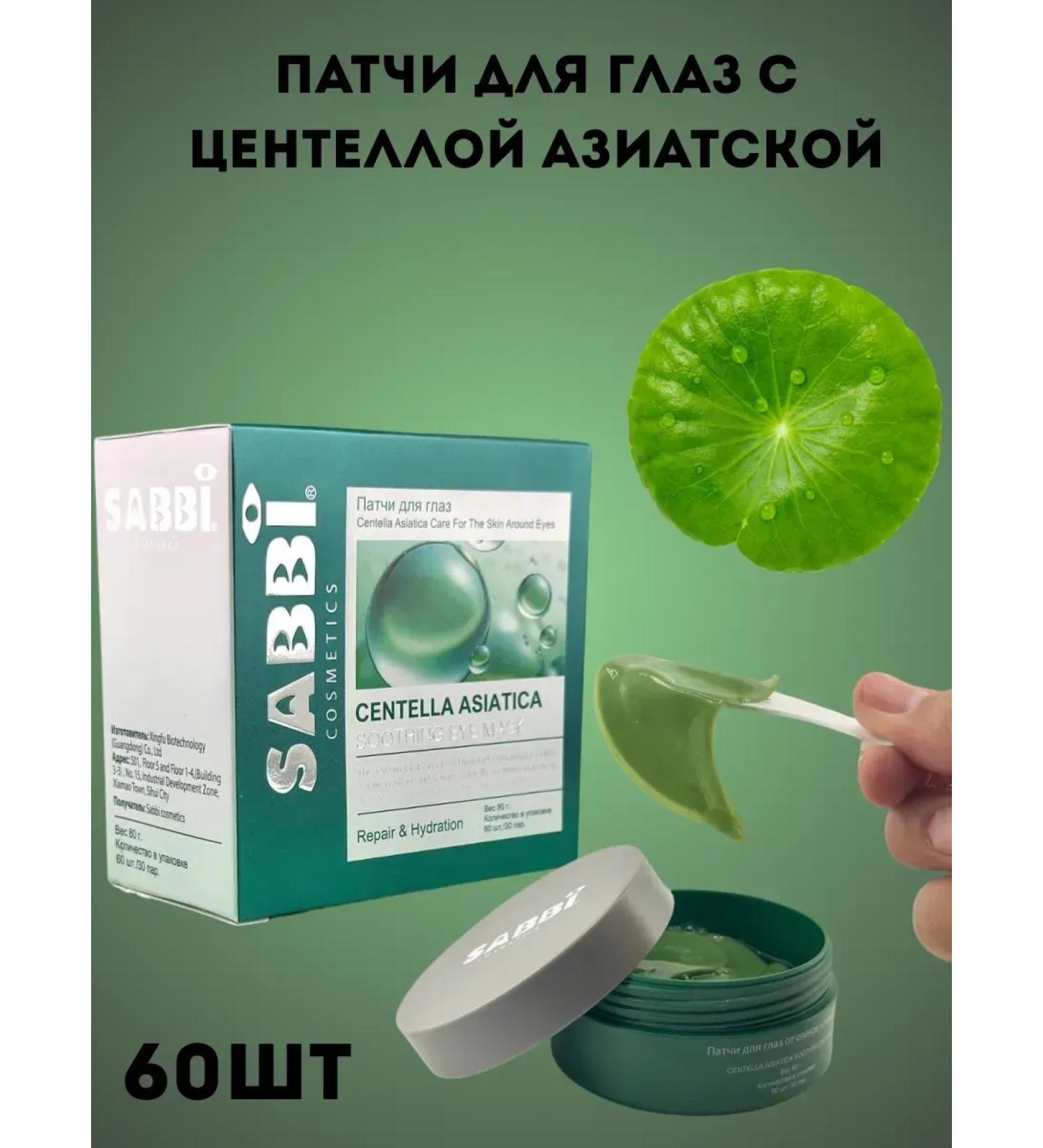 AGATI Patches for the eyes with the Central House of Asian - Buy Online on GoSupps.com