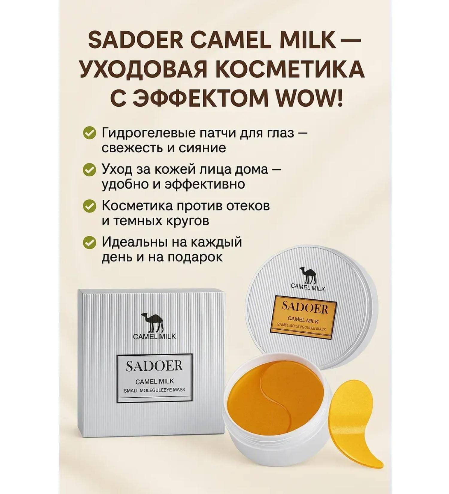 SAKU camel milk eyes around the skin around the eye - Buy Online on GoSupps.com