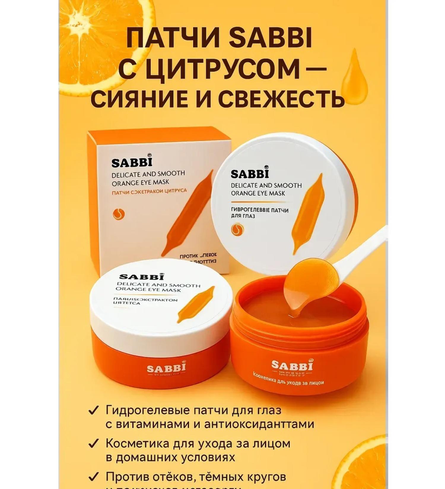 SAKU Eye patches moisturizing with citrus extract - Buy Online on GoSupps.com