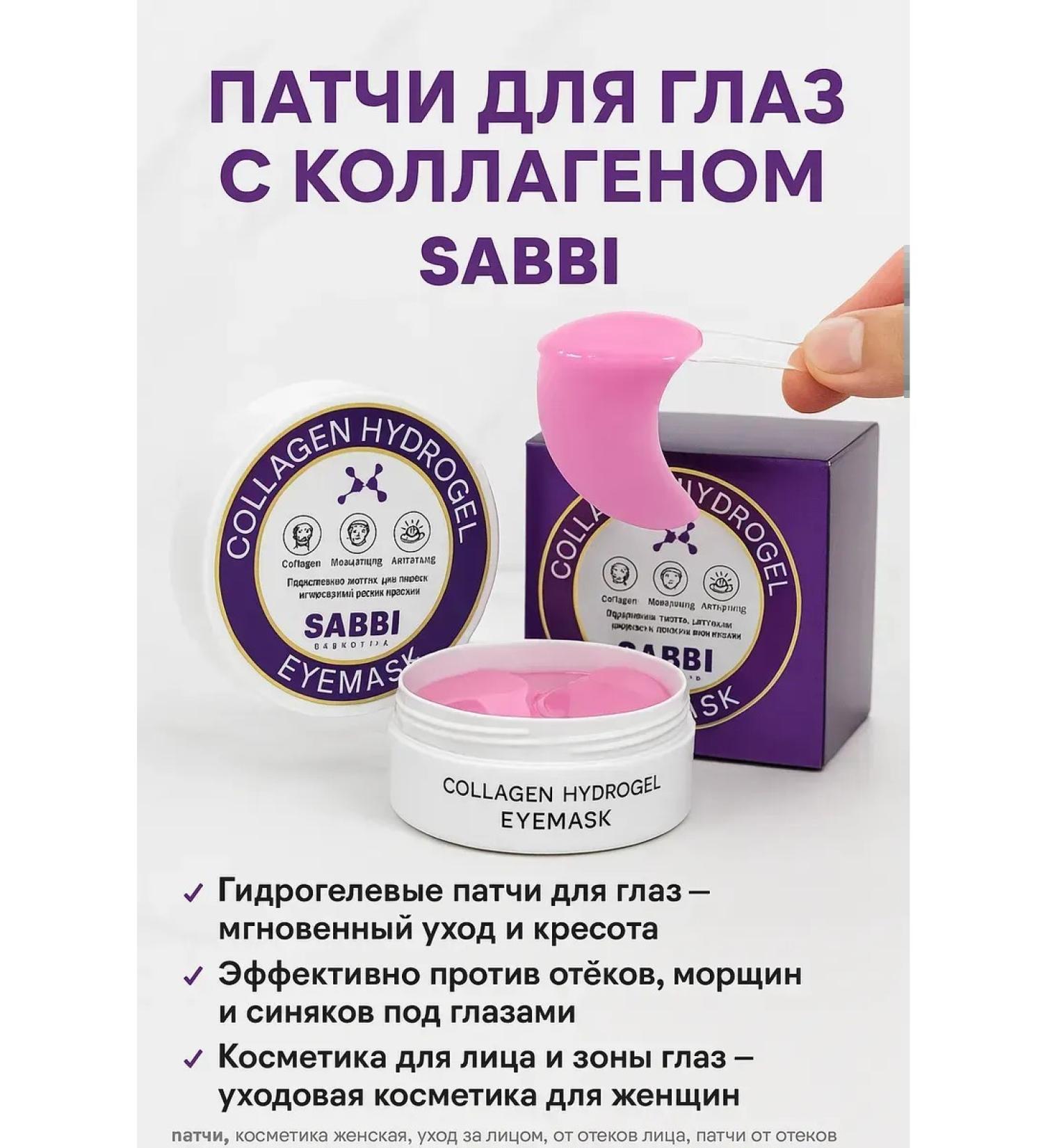 SAKU Hydrogel patches for the eyes with collagen from wrinkles elasticity - Buy Online on GoSupps.com