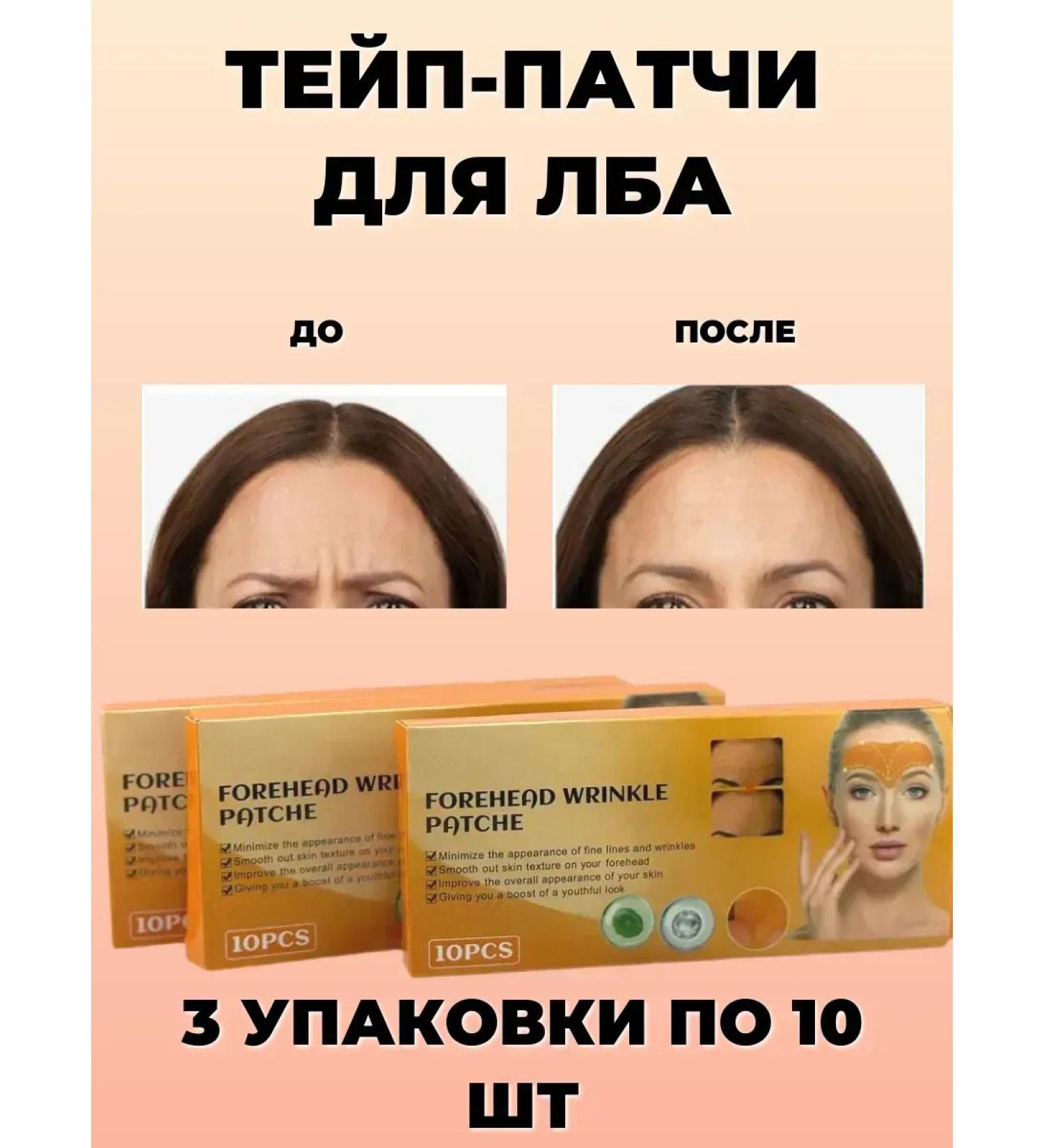 DavidSon2017 Falls for foreheads from wrinkles 3 -pack - Buy Online on GoSupps.com
