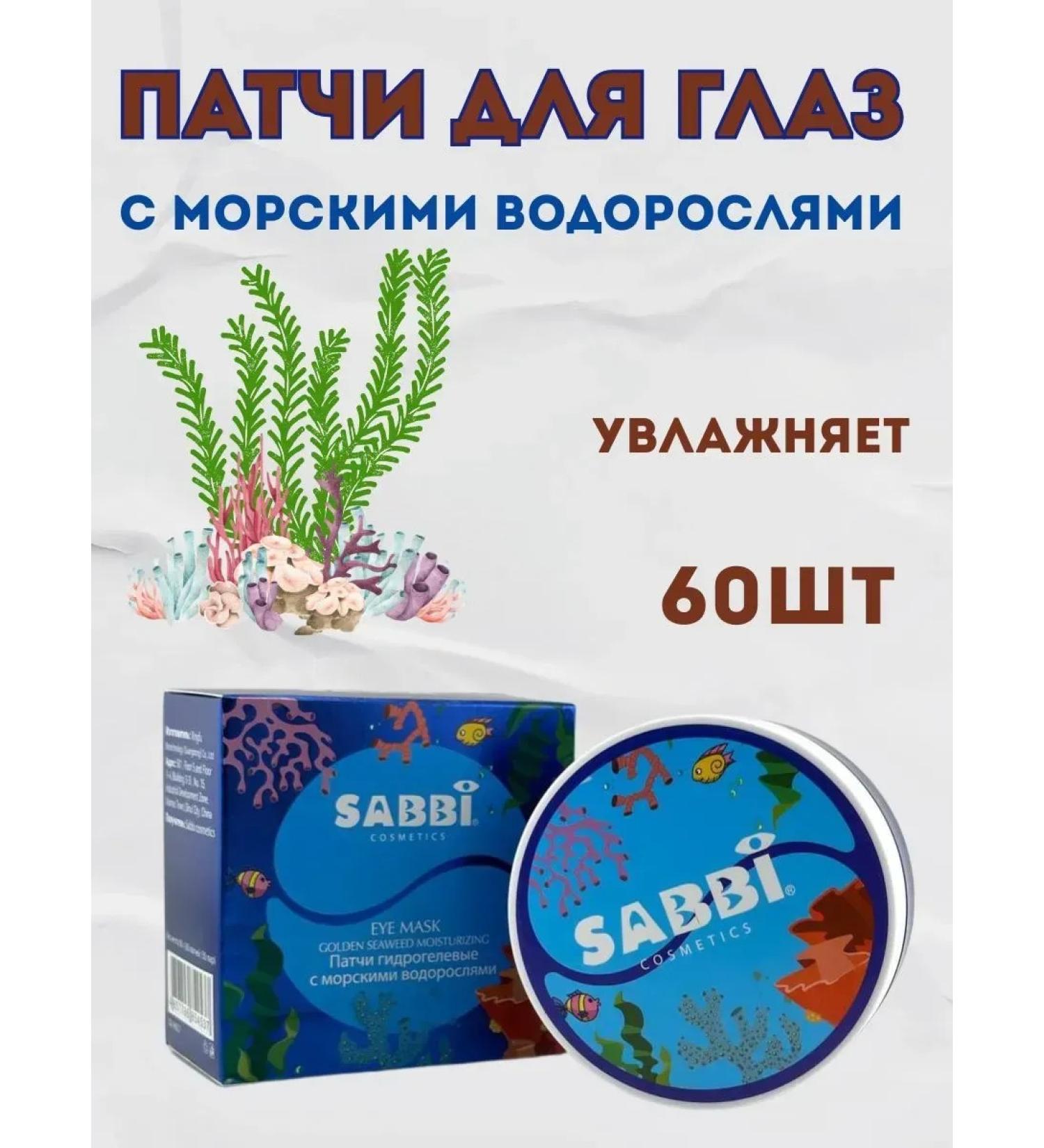 THIRST Eye patches with seaweed 60pcs - Buy Online on GoSupps.com