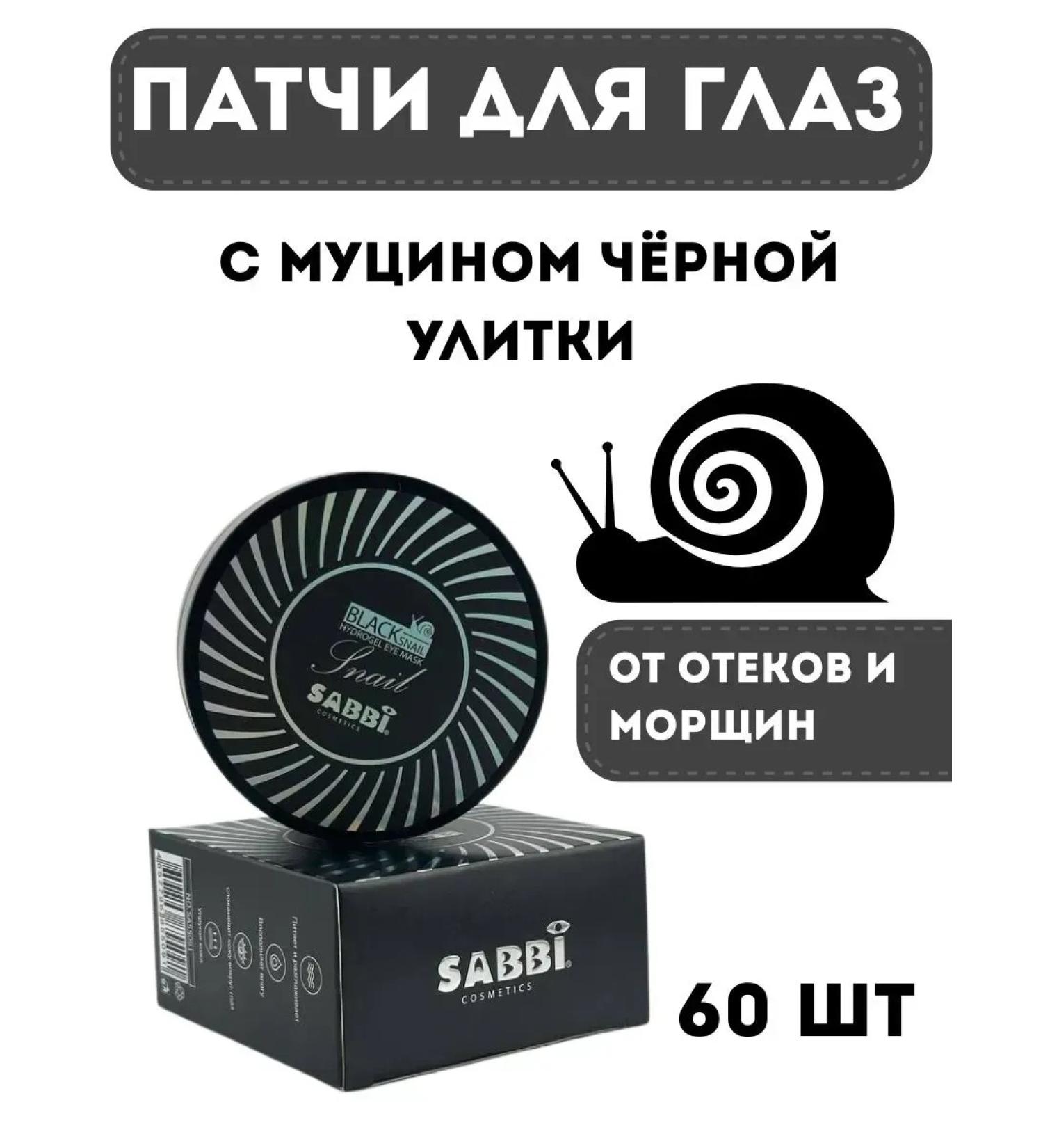 THIRST Black snail mucin patches with mucin 60pcs - Buy Online on GoSupps.com