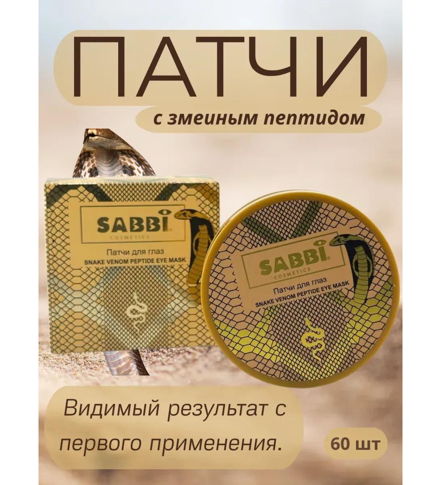 Aina7 Eye patches with snake peptide - Buy Online on GoSupps.com