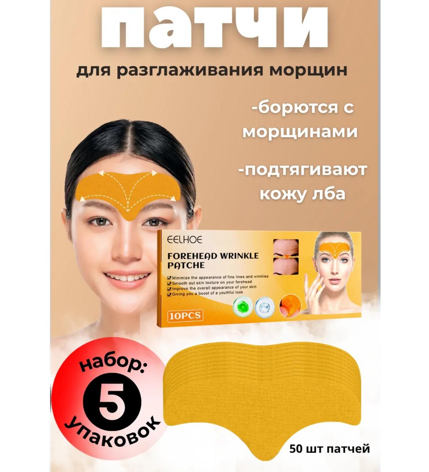 AZHAR Paths from wrinkles on the forehead set of 5 pcs - Buy Online on GoSupps.com