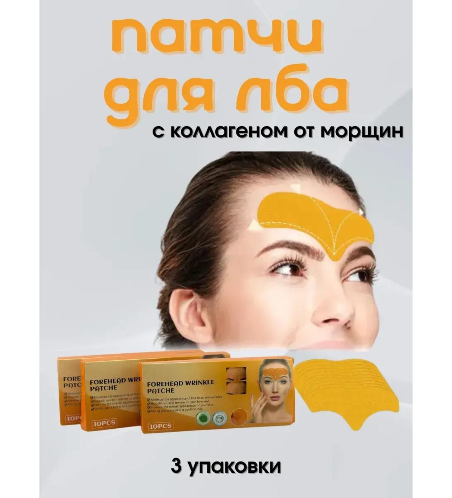 No Complaints Paths for foreheads from wrinkles with lifting effect 3 pcs - Buy Online on GoSupps.com