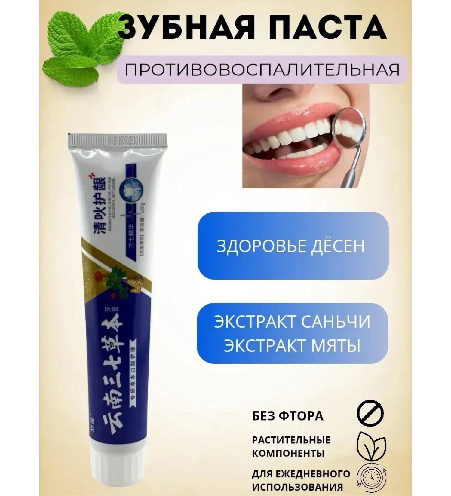 CosmoDi Toothpaste anti -inflammatory extract Sanchi - Buy Online on GoSupps.com