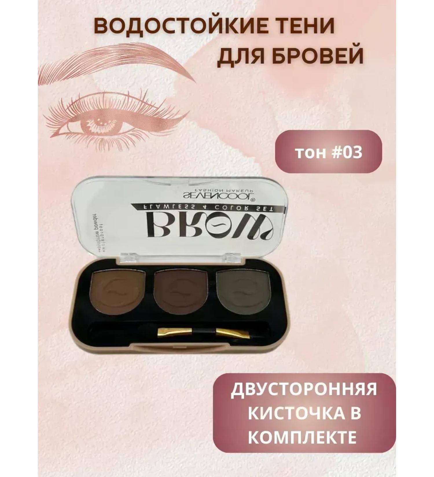 CosmoDi Eyebrow shadows waterproof tone3