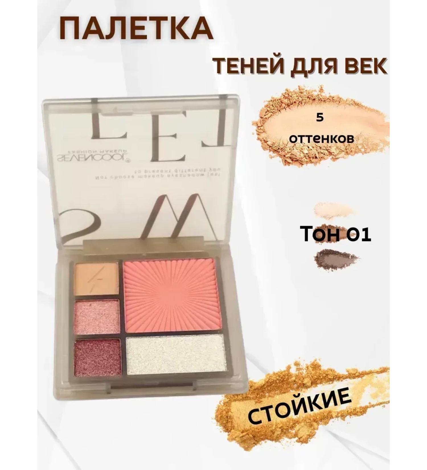 CosmoDi Palette shadow for eyelids tone 01 - Buy Online on GoSupps.com