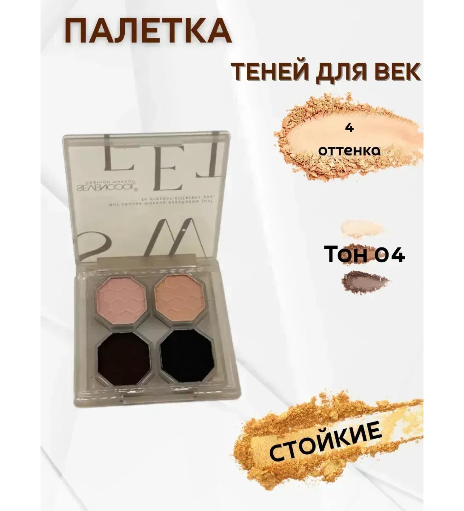 CosmoDi Palette shadow for eyelids tone 04 - Buy Online on GoSupps.com