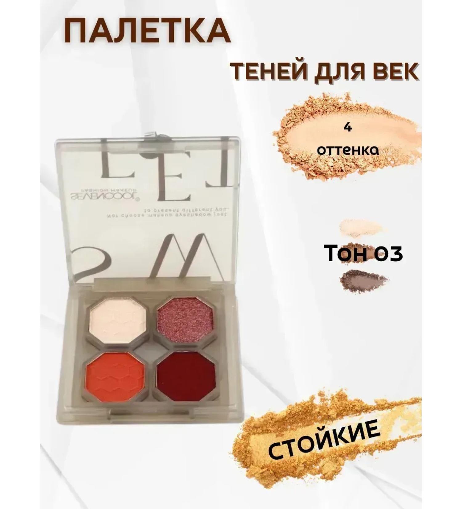 CosmoDi Palette shadow for eyelids tone 03 - Buy Online on GoSupps.com