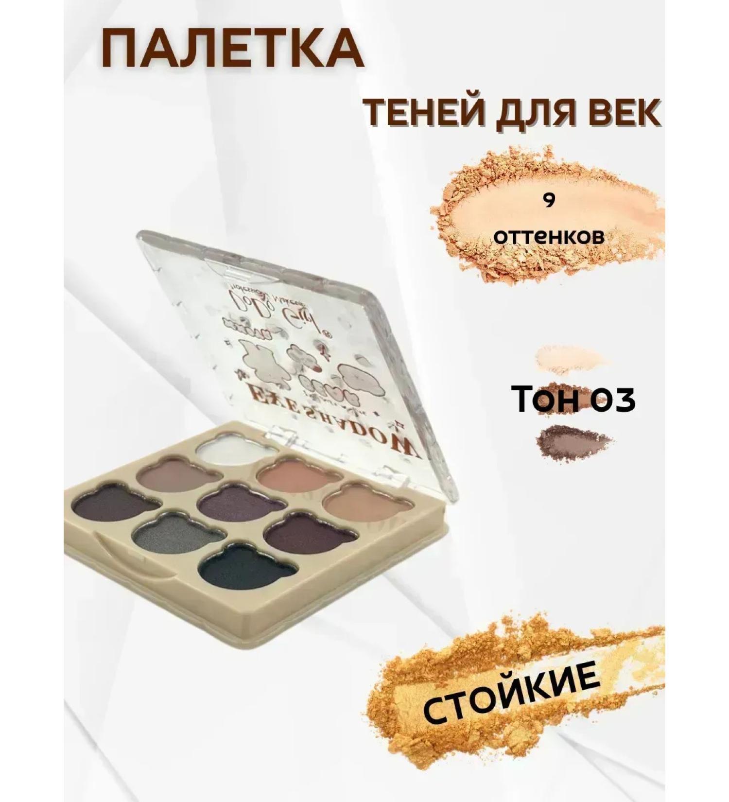 CosmoDi Eye shadows matte tone 03 - Buy Online on GoSupps.com