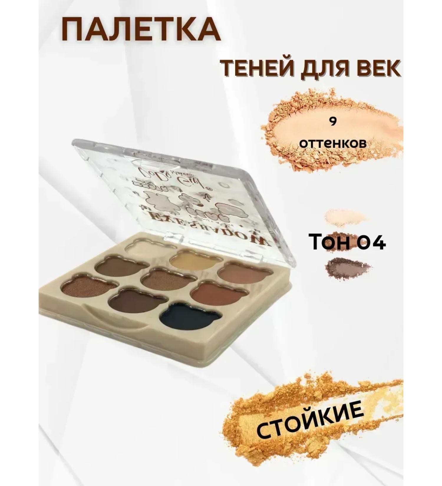 CosmoDi Eye shadows matte tone 04 - Buy Online on GoSupps.com