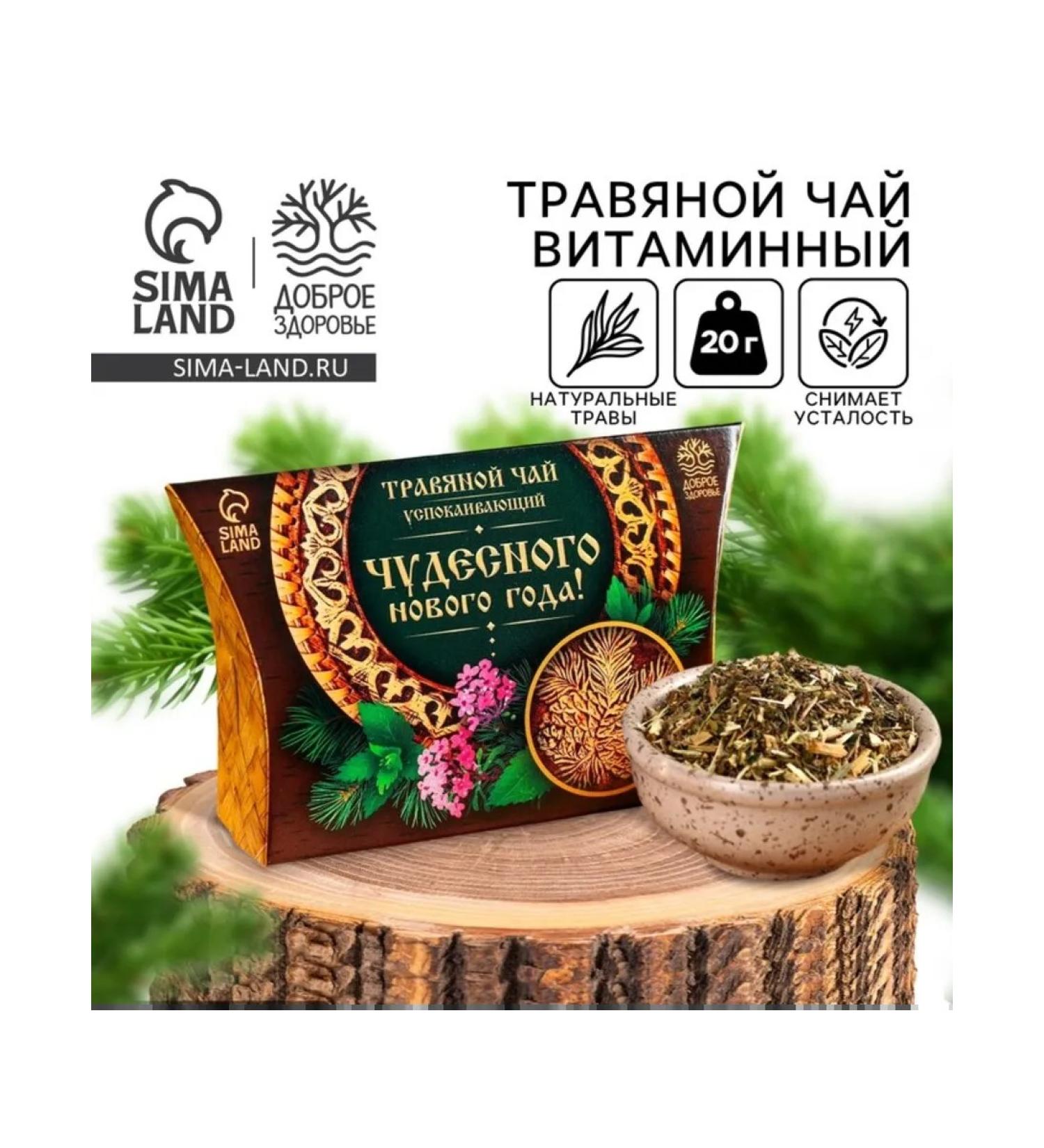 Good health New Year's herbal tea "Wonderful New Year" - Buy Online on GoSupps.com