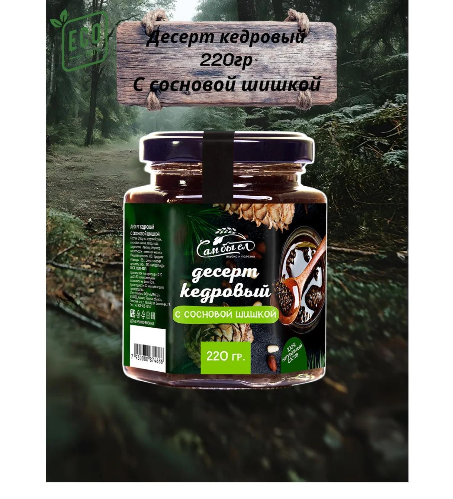 AlexZota Cedar dessert with a pine cone 220g - Buy Online on GoSupps.com