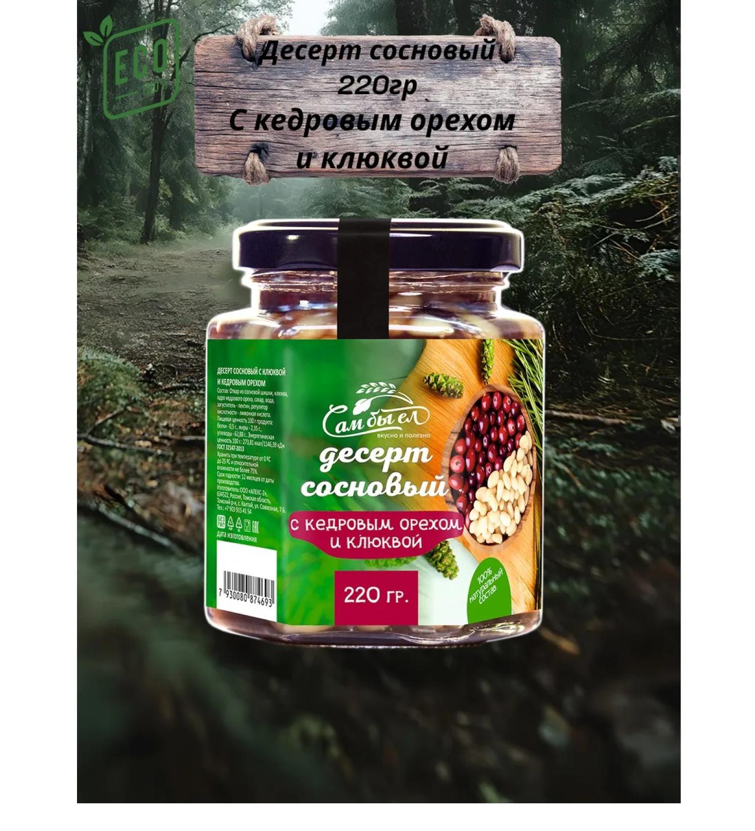 AlexZota Pine dessert with pine nut and cranberry 220g - Buy Online on GoSupps.com
