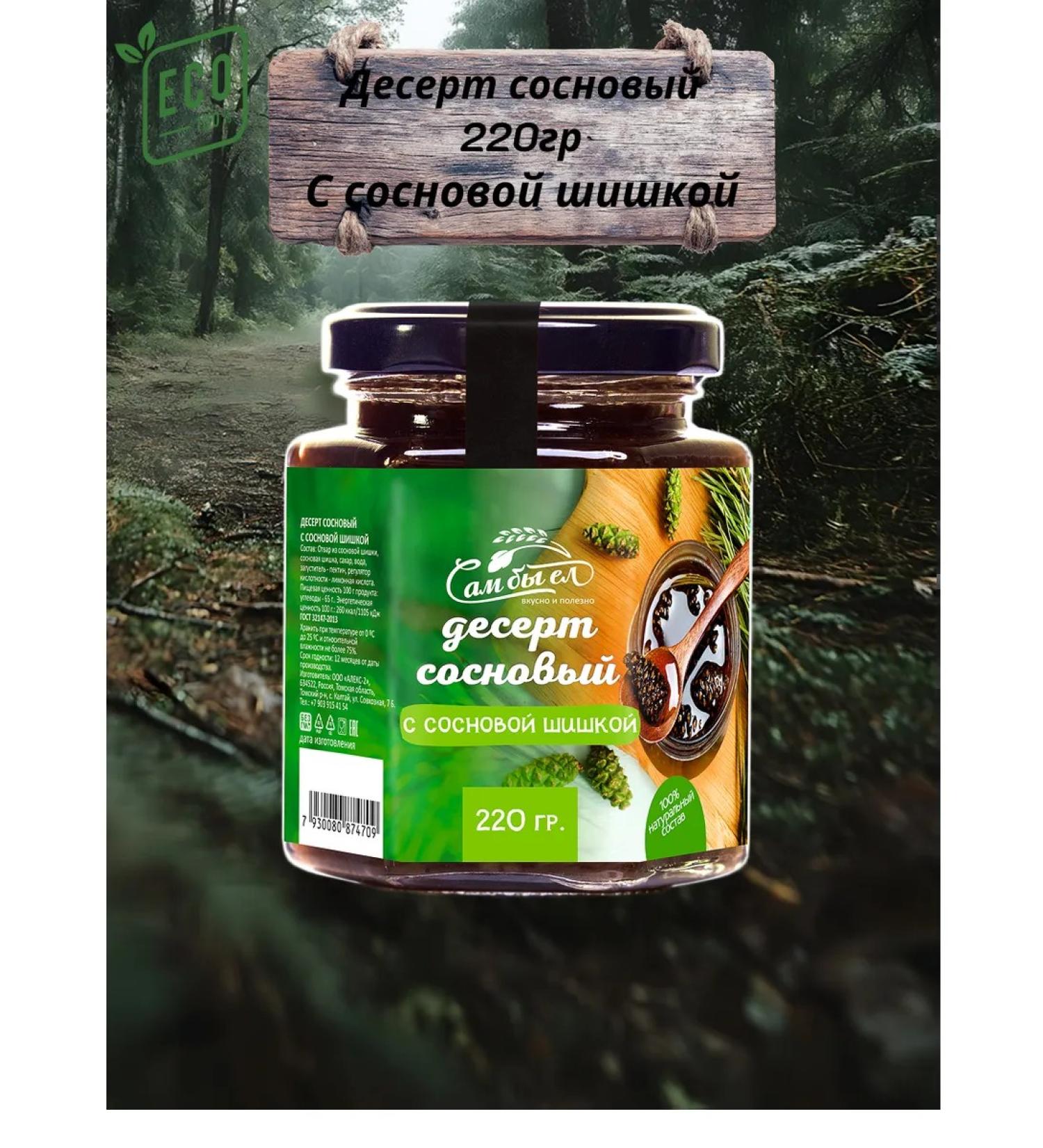 AlexZota Pine dessert with a bump 220g - Buy Online on GoSupps.com