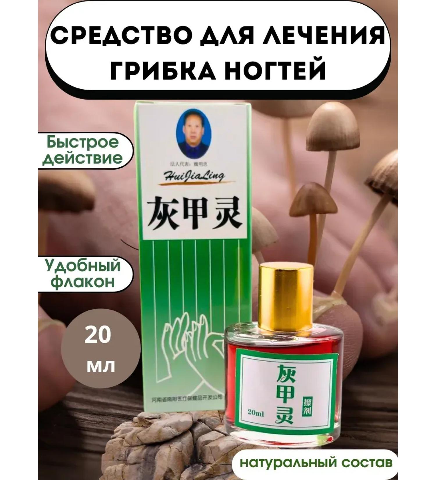 I'll take it Effective Chinese drug for nail fungus - Buy Online on GoSupps.com