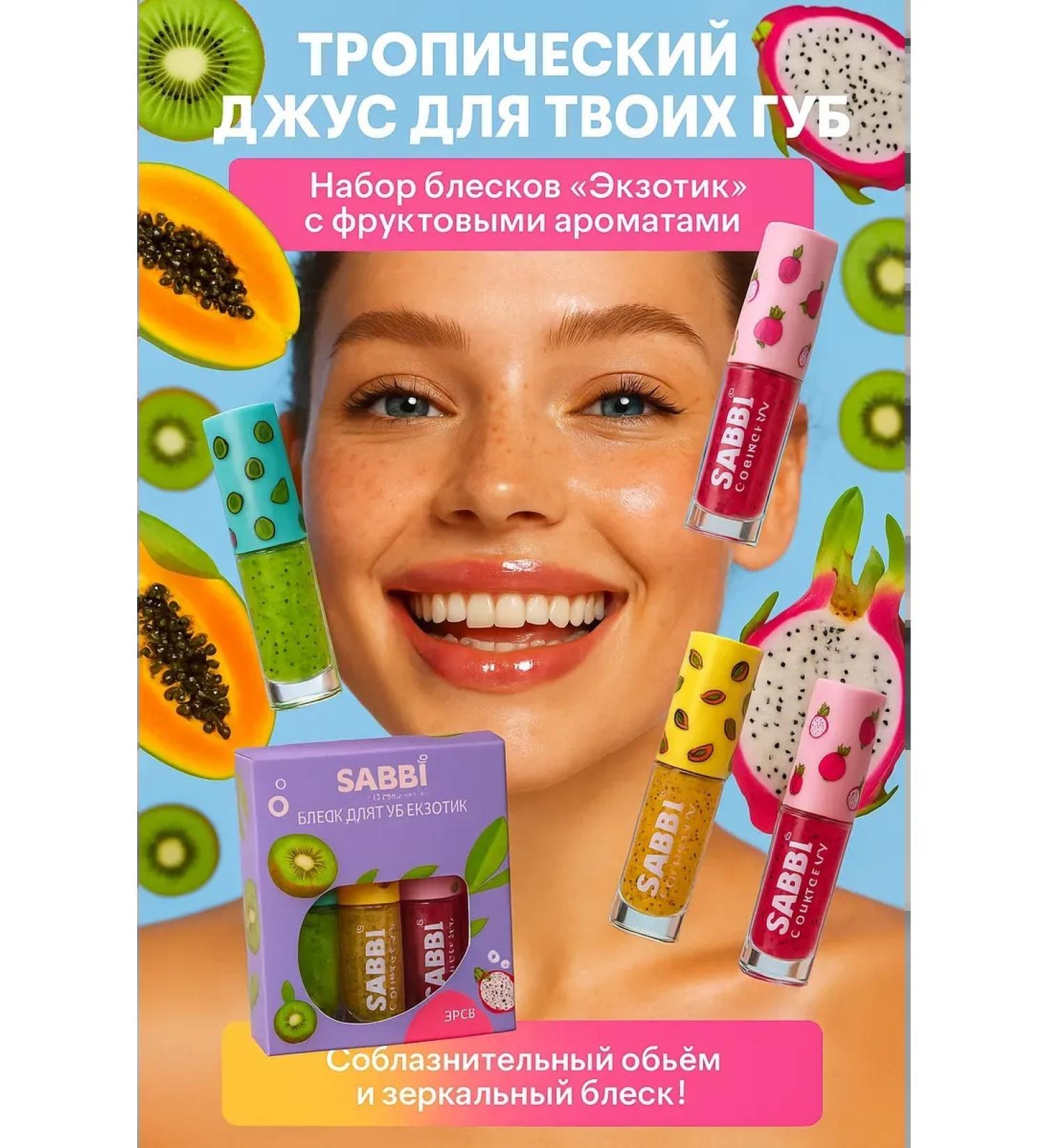 Bomani Lip gloss exotic with fruit aroma set 3 pcs - Buy Online on GoSupps.com