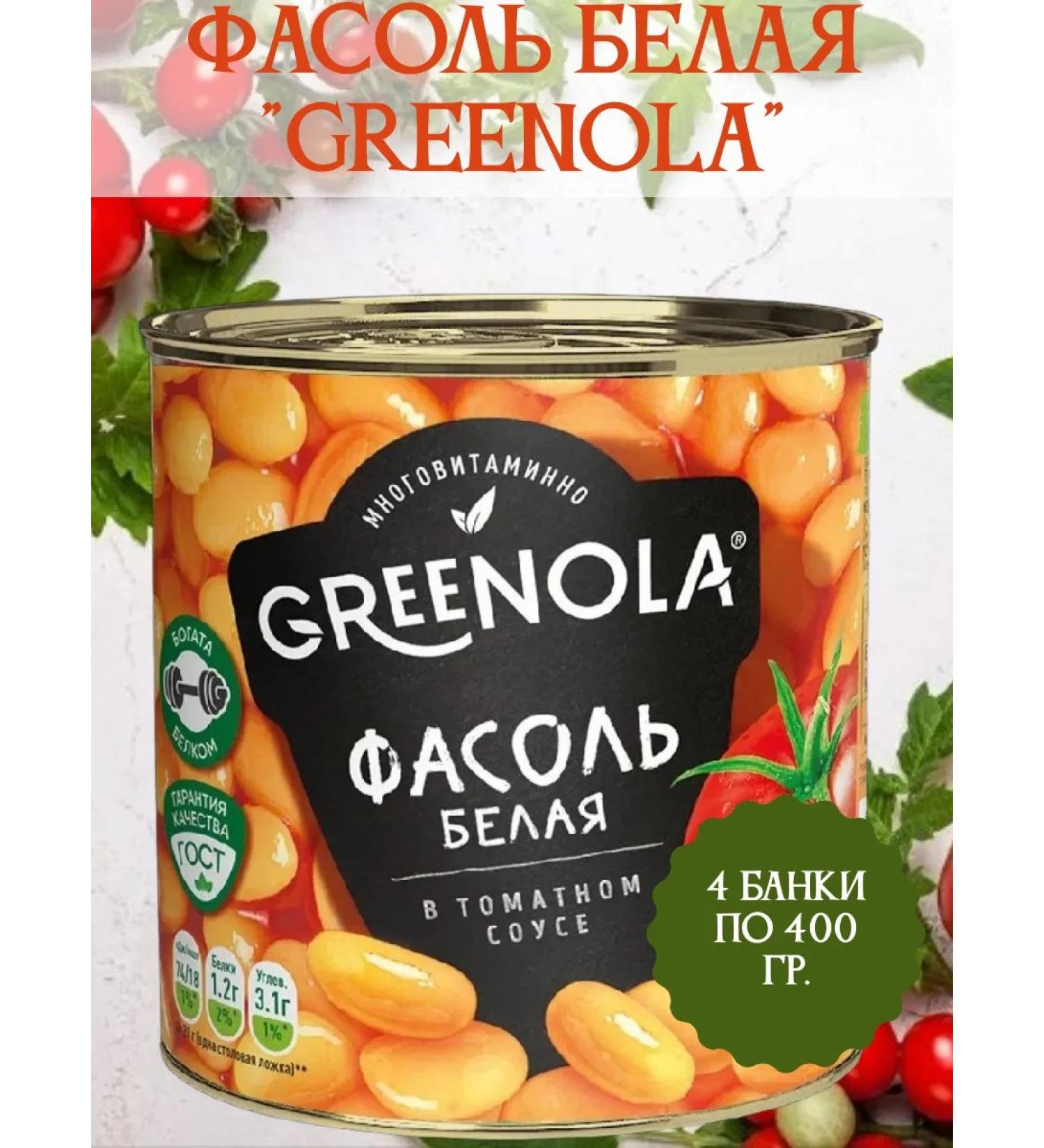 GREENOLA White beans in tomato sauce 4 banks of 400 g each - Buy Online on GoSupps.com