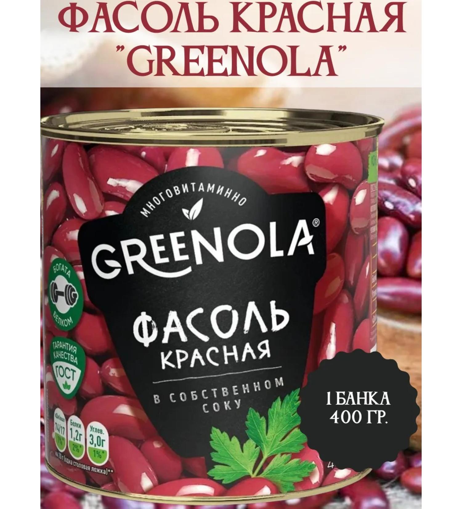 GREENOLA Red beans in its own juice 1 bank 400 gr - Buy Online on GoSupps.com
