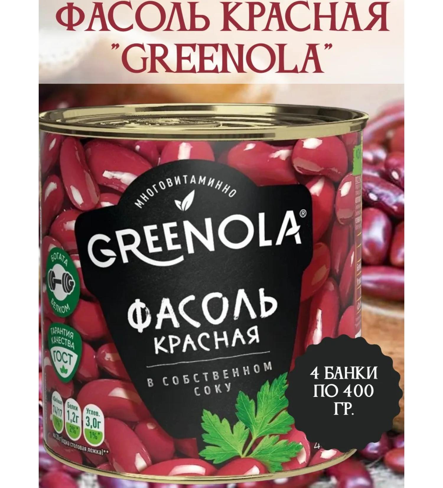 GREENOLA Red beans in its own juice 4 banks of 400 grams - Buy Online on GoSupps.com
