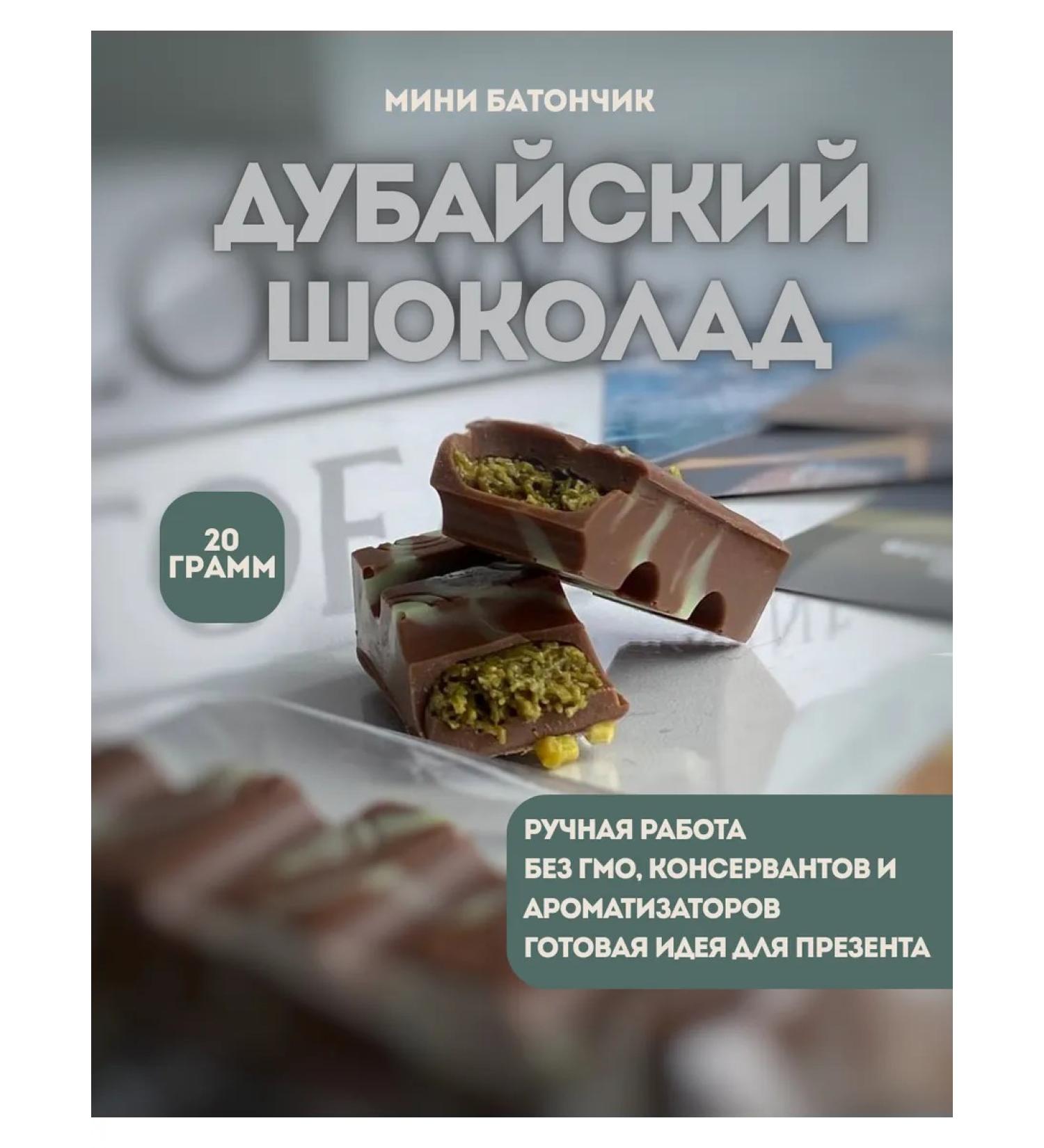 Bezeshka Dubaisky chocolate chocolate a bush with a postcard 1 pcs - Buy Online on GoSupps.com