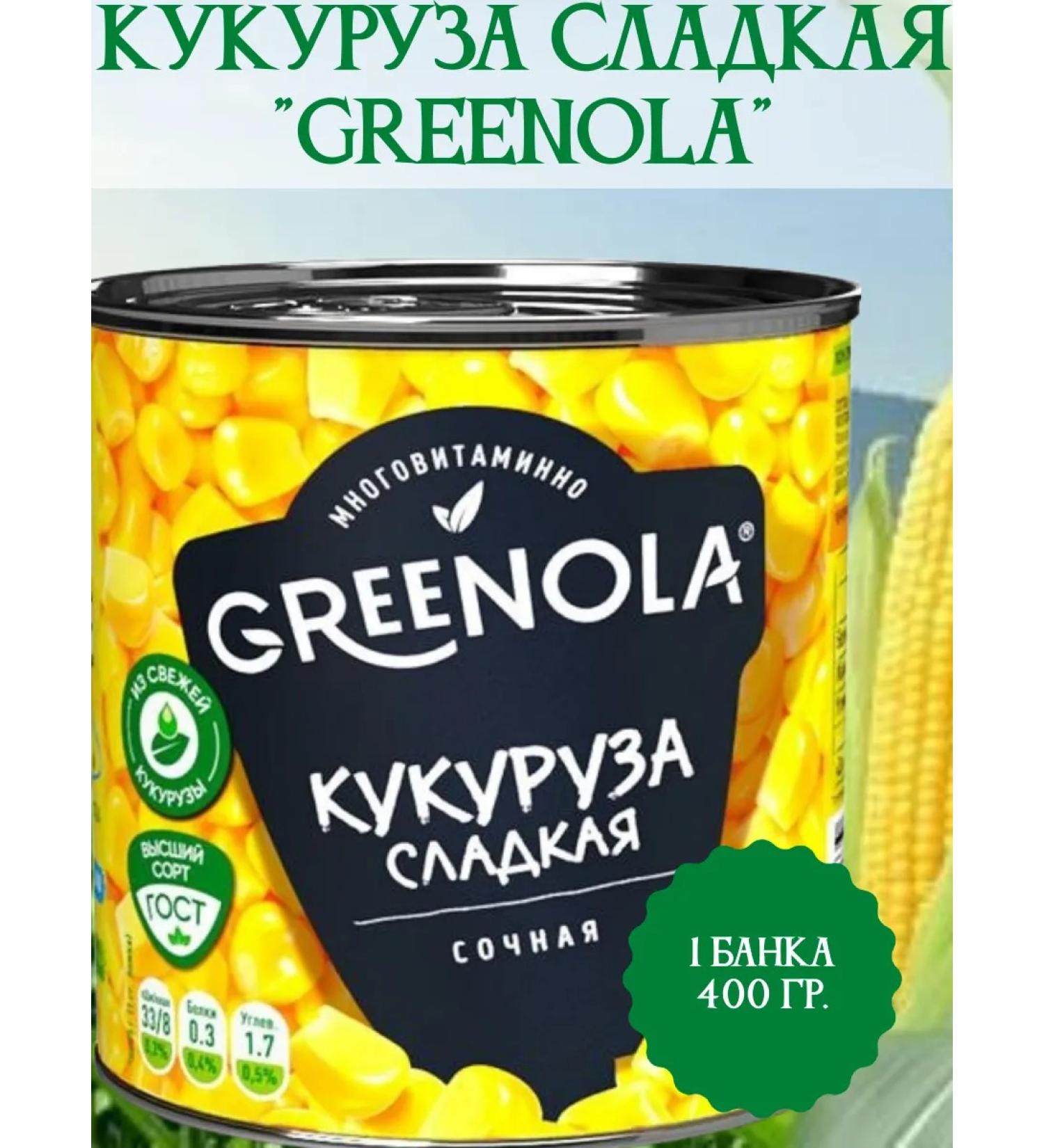 GREENOLA Sugar corn in grains 1 bank 400 g - Buy Online on GoSupps.com