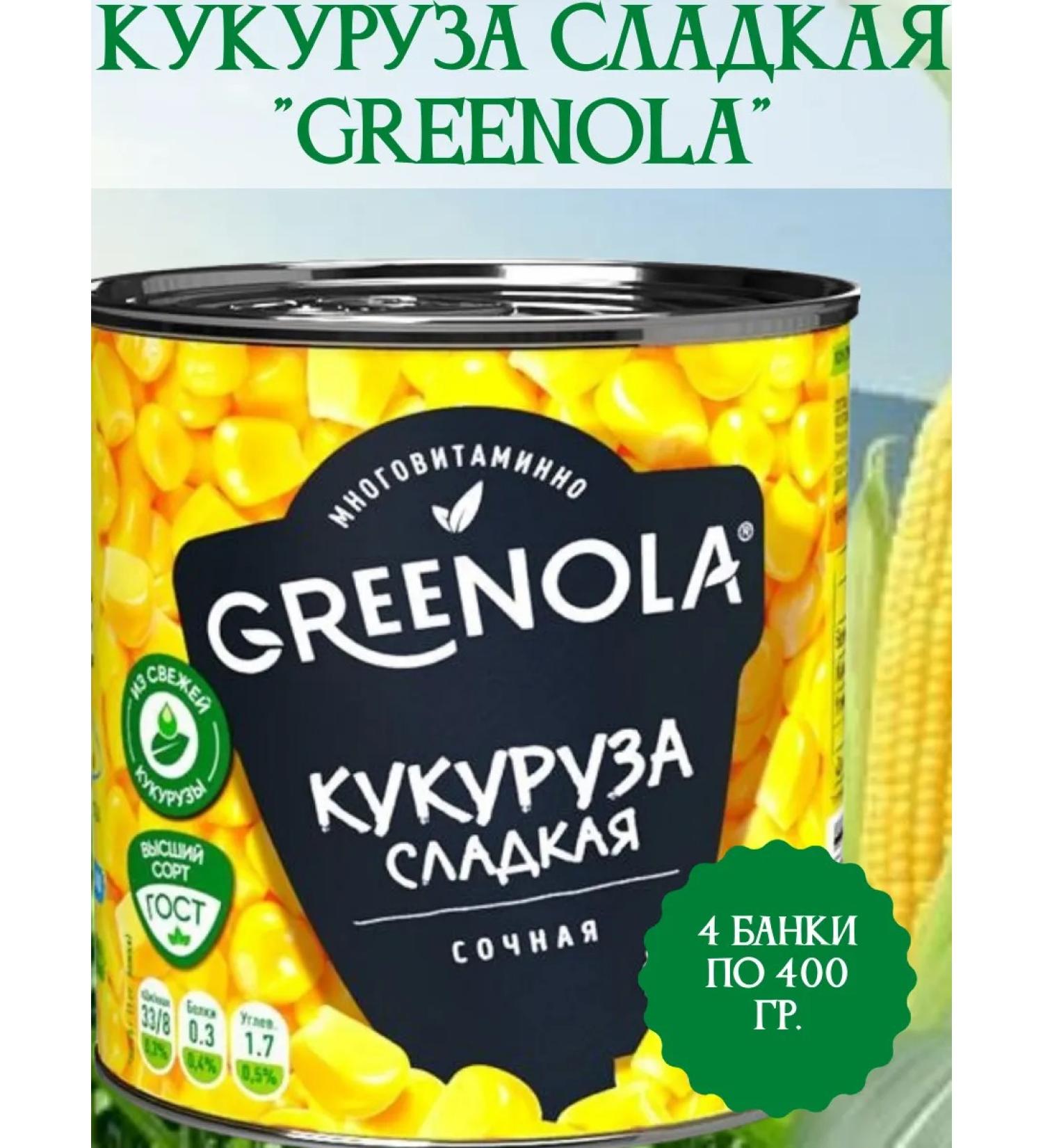 GREENOLA Sugar corn in grains 4 cans of 400 grams - Buy Online on GoSupps.com