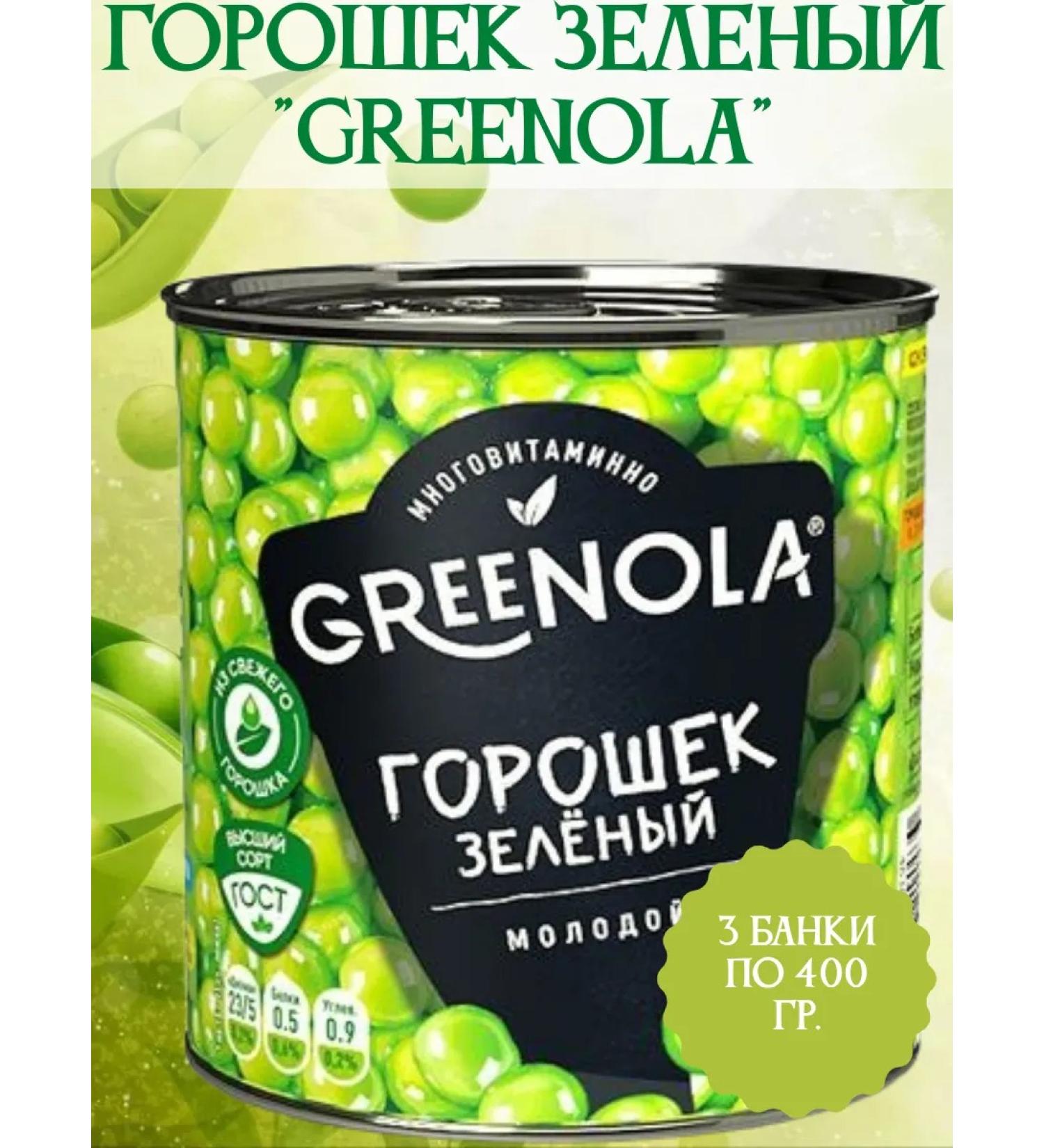 GREENOLA Green peas of brain varieties 3 banks of 400 grams - Buy Online on GoSupps.com