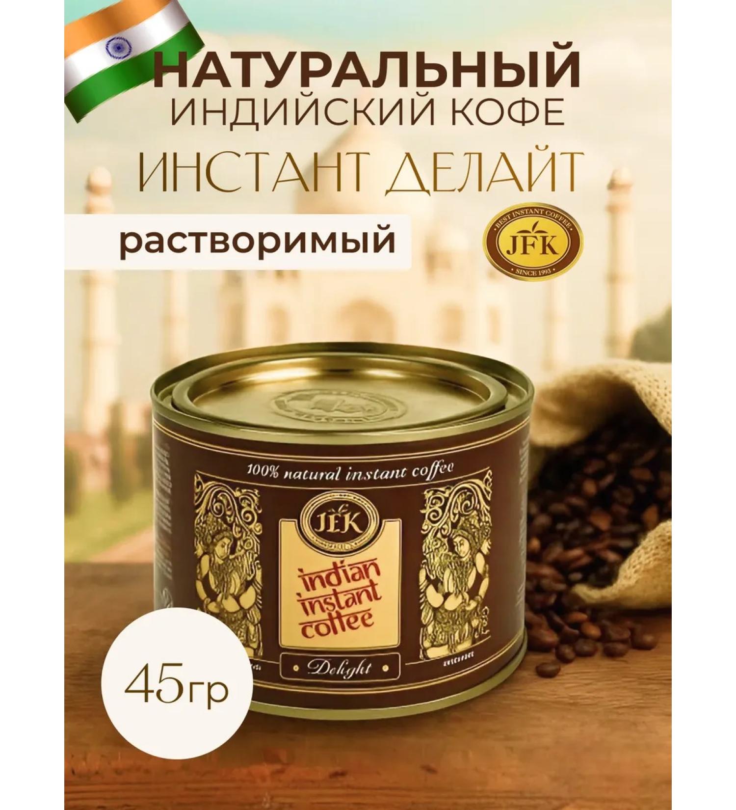 JFK India Coffee soluble Indian natural installation is Delight 45 g - Buy Online on GoSupps.com
