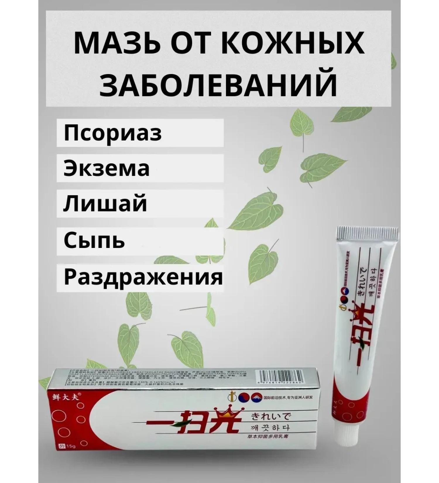 VORIN Ointment from psoriasis of herpes eczema dermatitis lichen acne acne - Buy Online on GoSupps.com