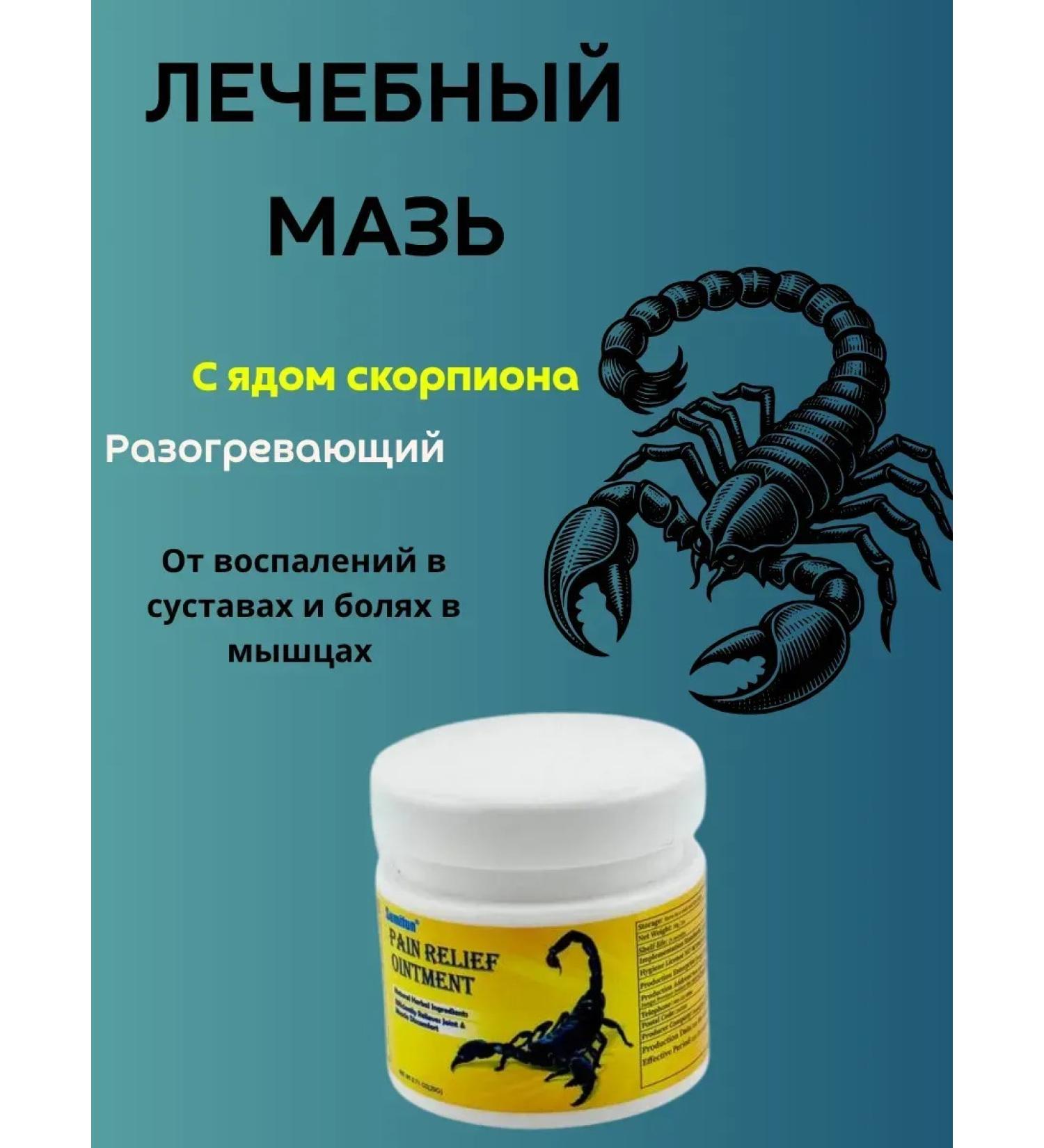 My Sweet Home Royal ointment-cream with poison of Scorpio warming up - Buy Online on GoSupps.com