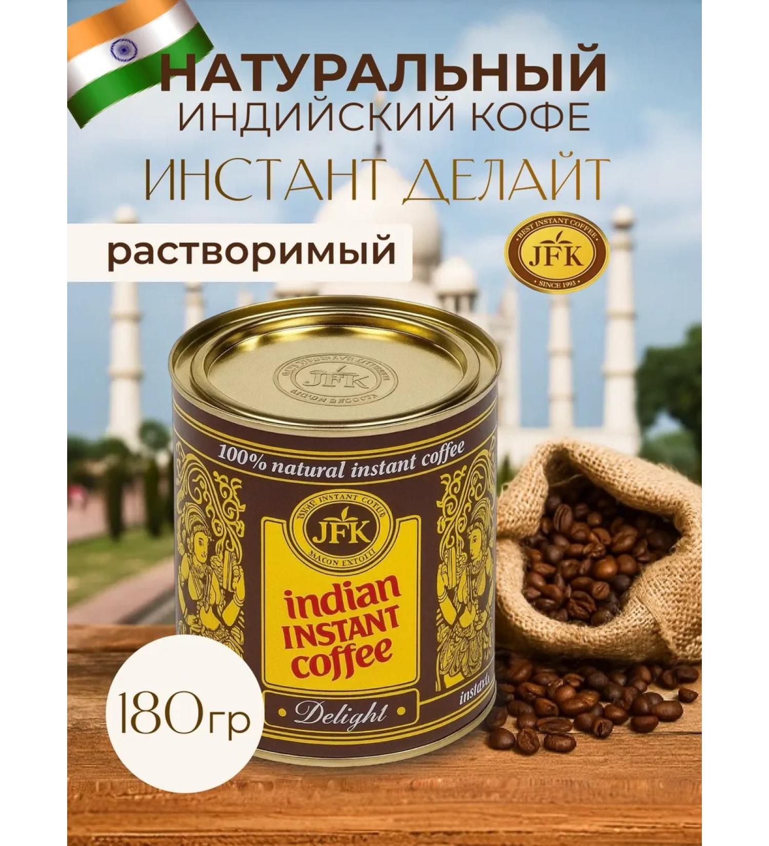 JFK India Coffee soluble Indian natural installation is drawing 180 g - Buy Online on GoSupps.com