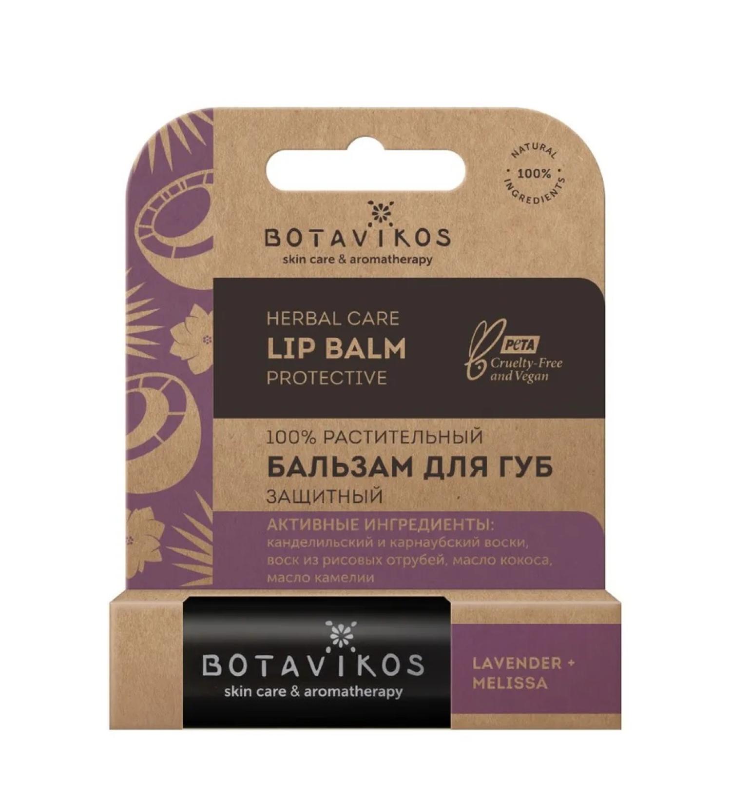 BOTAVIKOS Protective lip balm with lavender and lemon balm 4 gr. - Buy Online on GoSupps.com