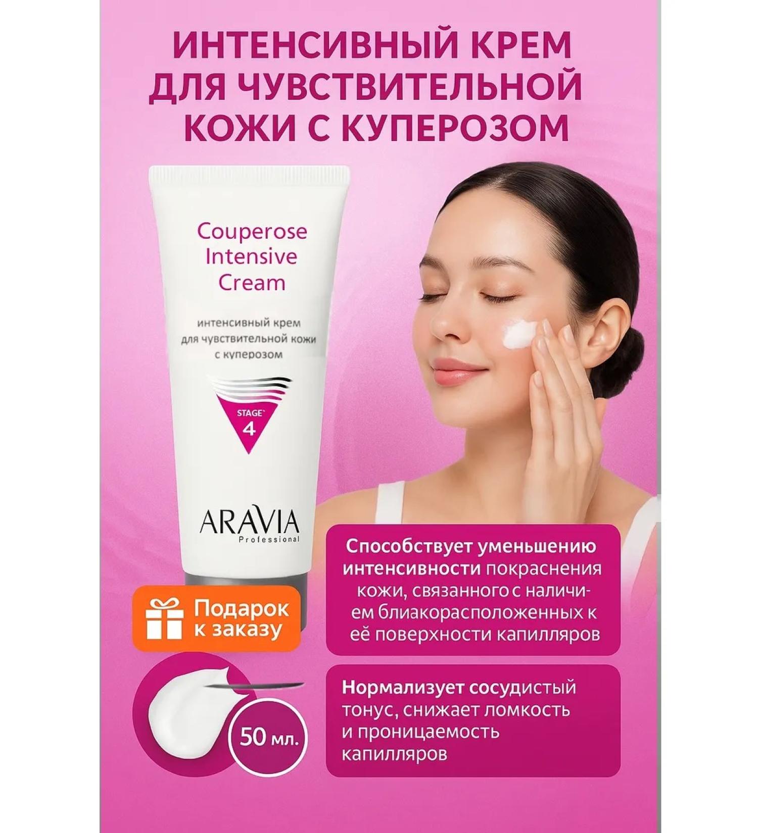 ARAVIA Cream for sensitive skin with rosacea - Buy Online on GoSupps.com