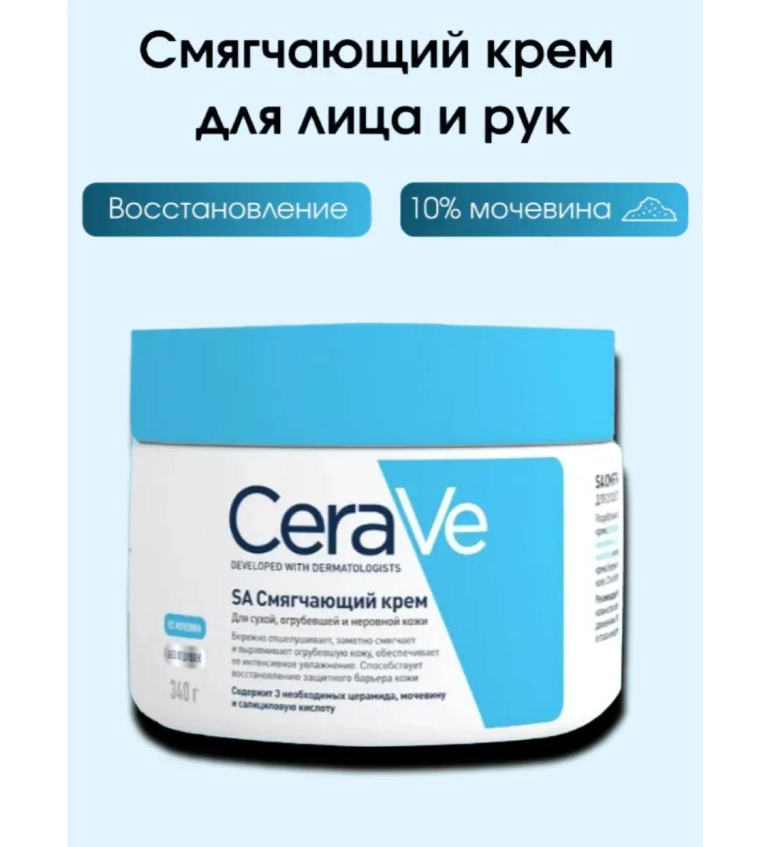 CeraVe Softening cream for dry coarse and uneven skin - Buy Online on GoSupps.com