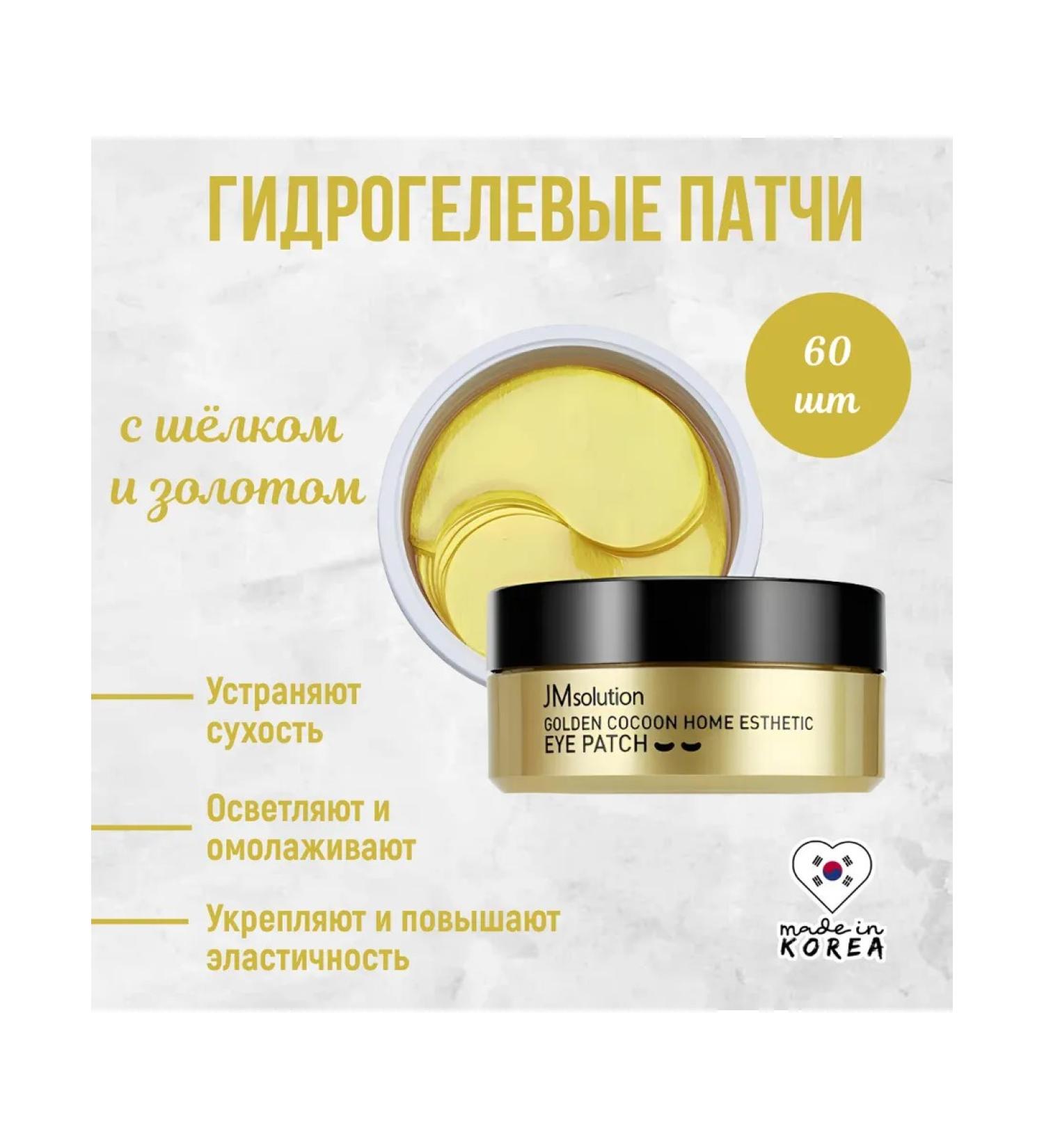 JMSolution Pathes Korean rejuvenating from edema and wrinkles 60 pcs