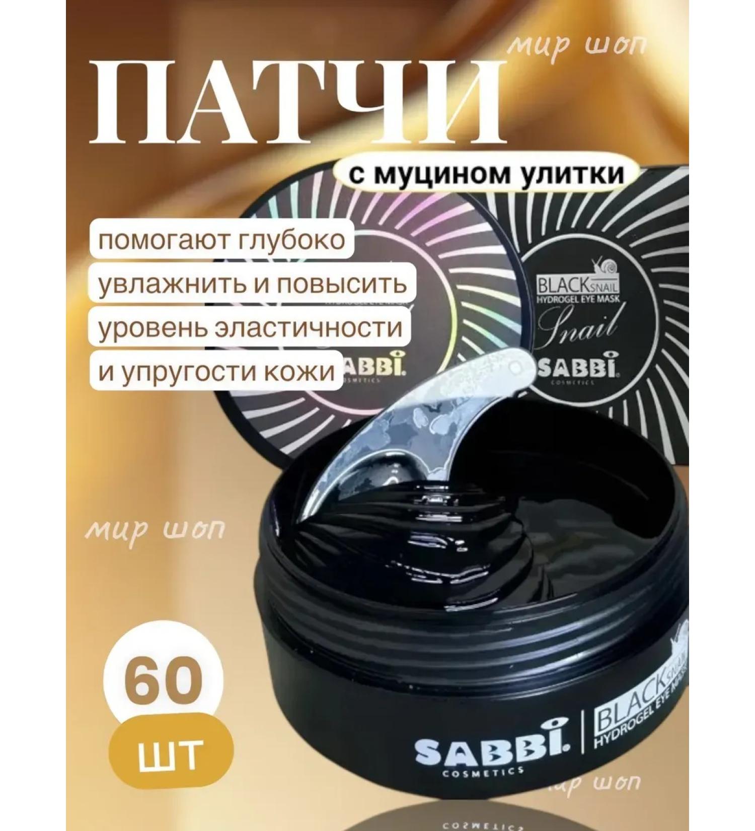 Sabbi Cosmetics Hydrogel patches for the eyes with mucin of black snail