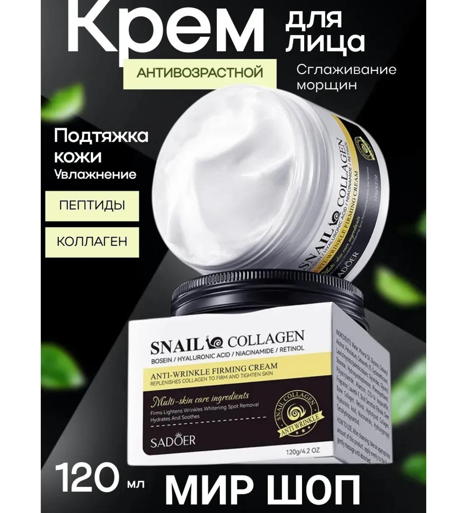 Face creams Face cream anti -aging collagen 120g - Buy Online on GoSupps.com