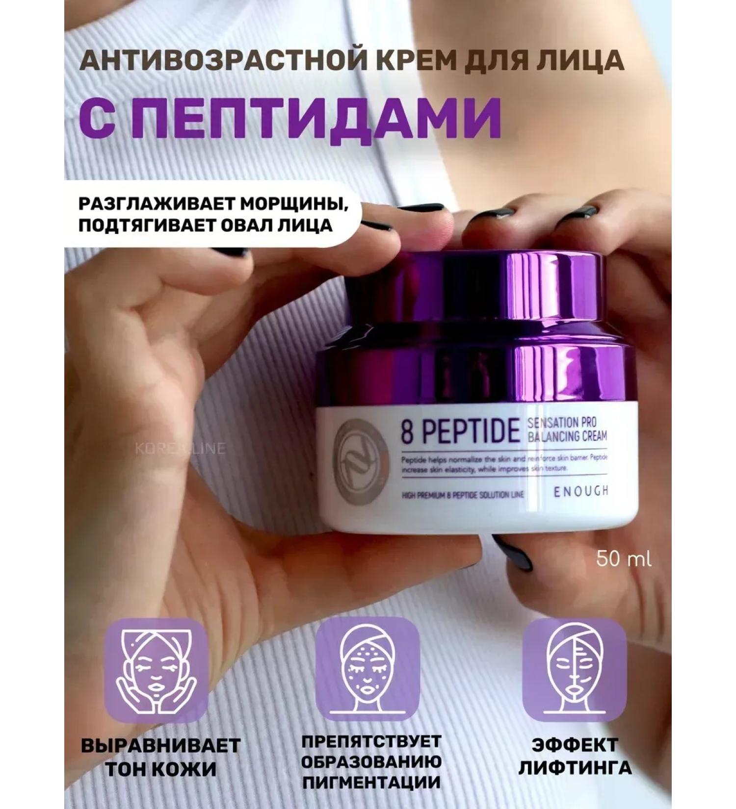 ENOUGH Anti -aging cream 8 Peptide - Buy Online on GoSupps.com