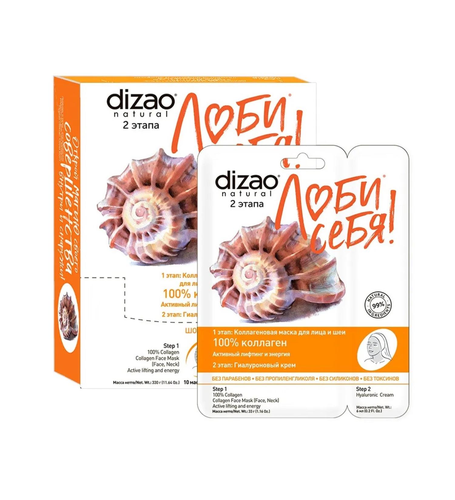 Beauty and care Dizao two-stage collagen fabric mask for face neck and eyelids 100% collagen 10 pcs. - Buy Online on GoSupps.com