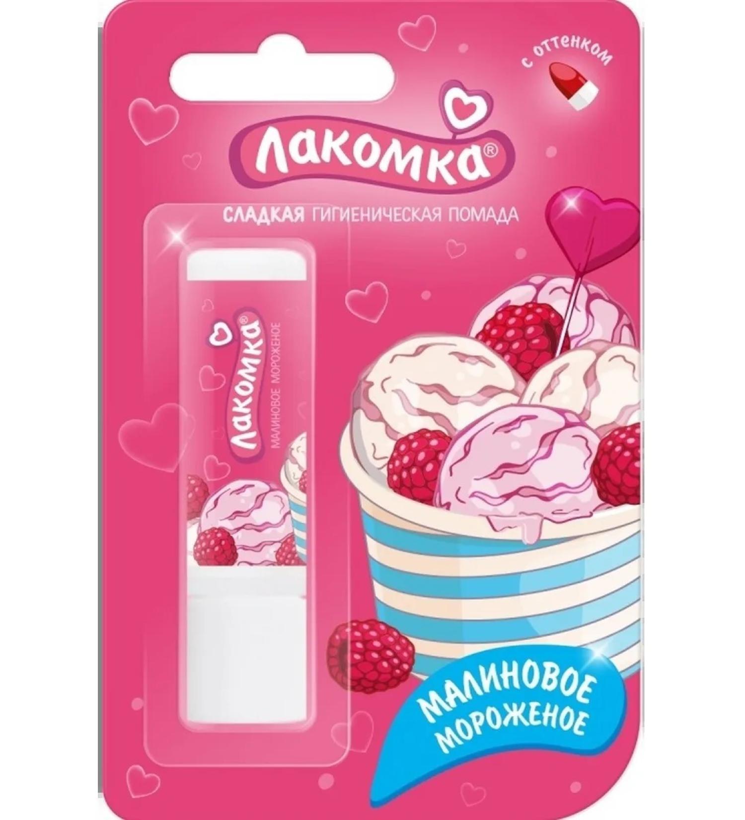 Beauty and care Gourmet raspberry ice cream lipstick Hygienic lipstick 2.8