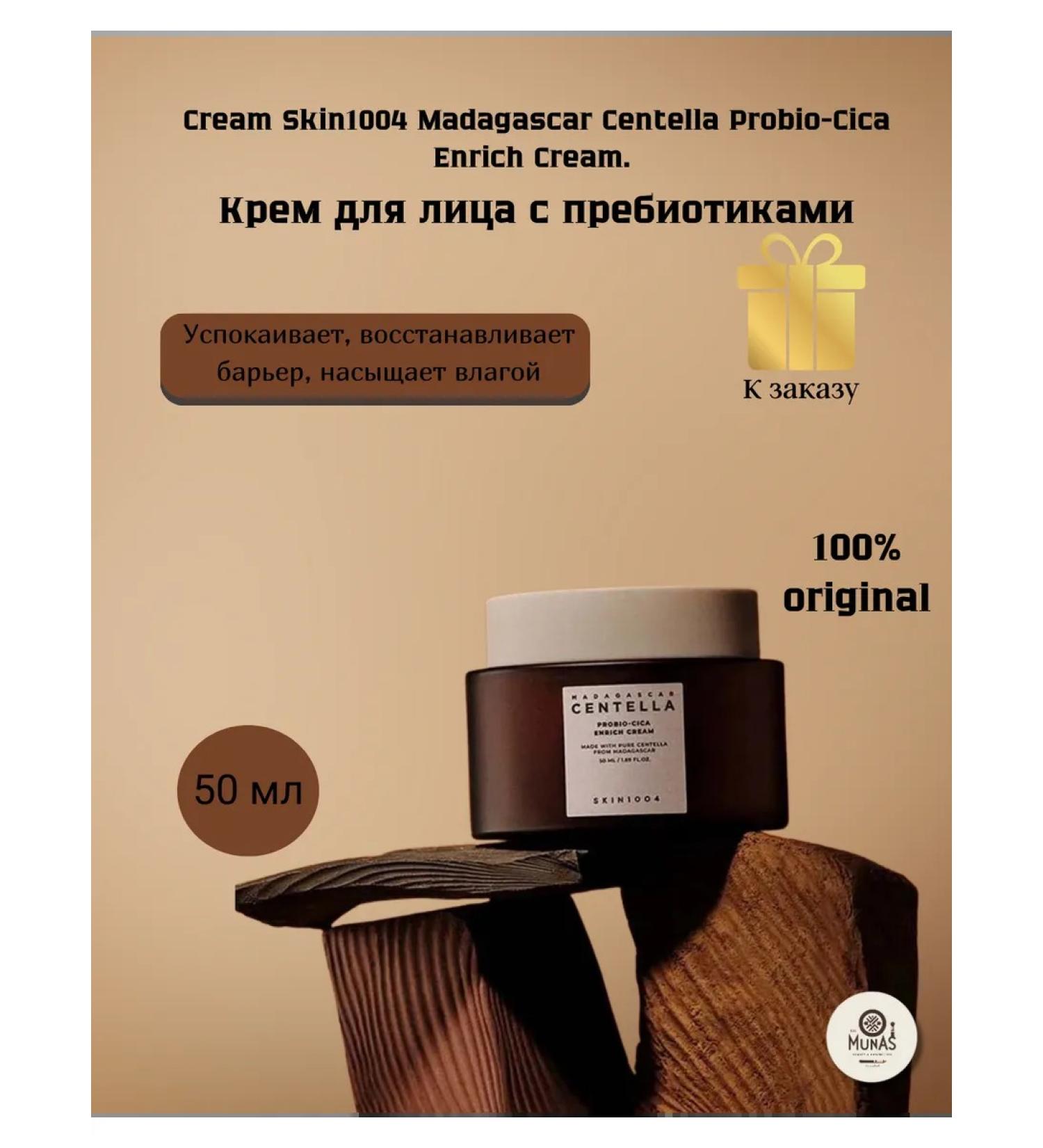 SKIN1004 PROBIO-CICA ENRICH Restoring Probiotics - Buy Online on GoSupps.com