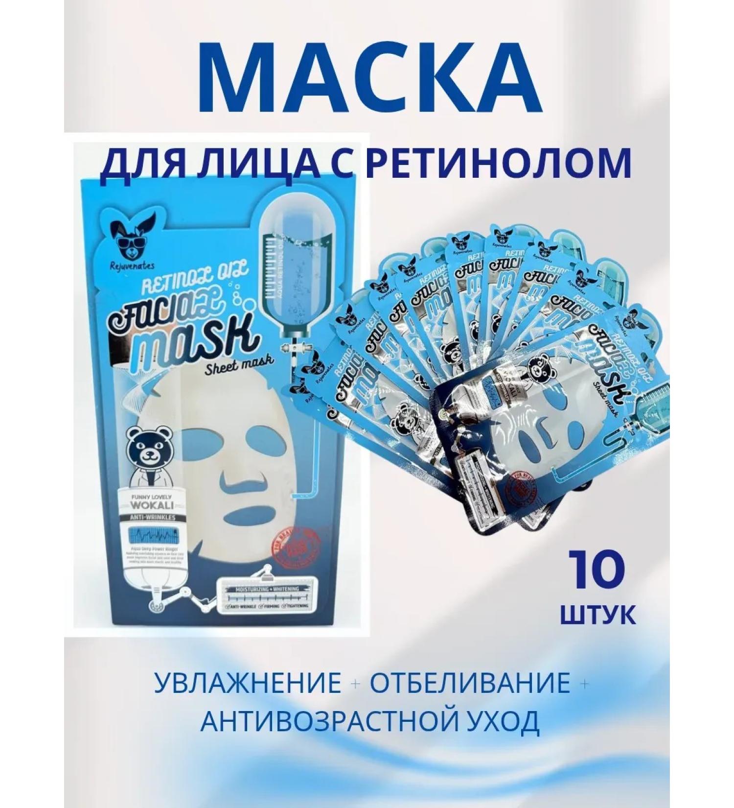 jluxe Facial face mask with retinol Wokali - Buy Online on GoSupps.com