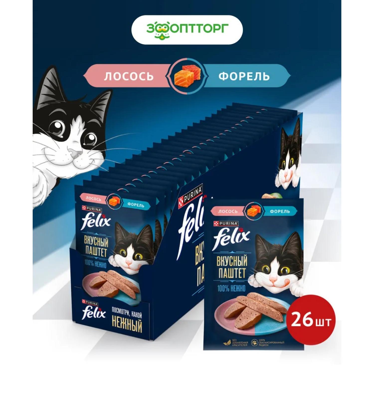 FELIX Wet food paste for cats salmon trout 75 g x 52 pcs - Buy Online on GoSupps.com
