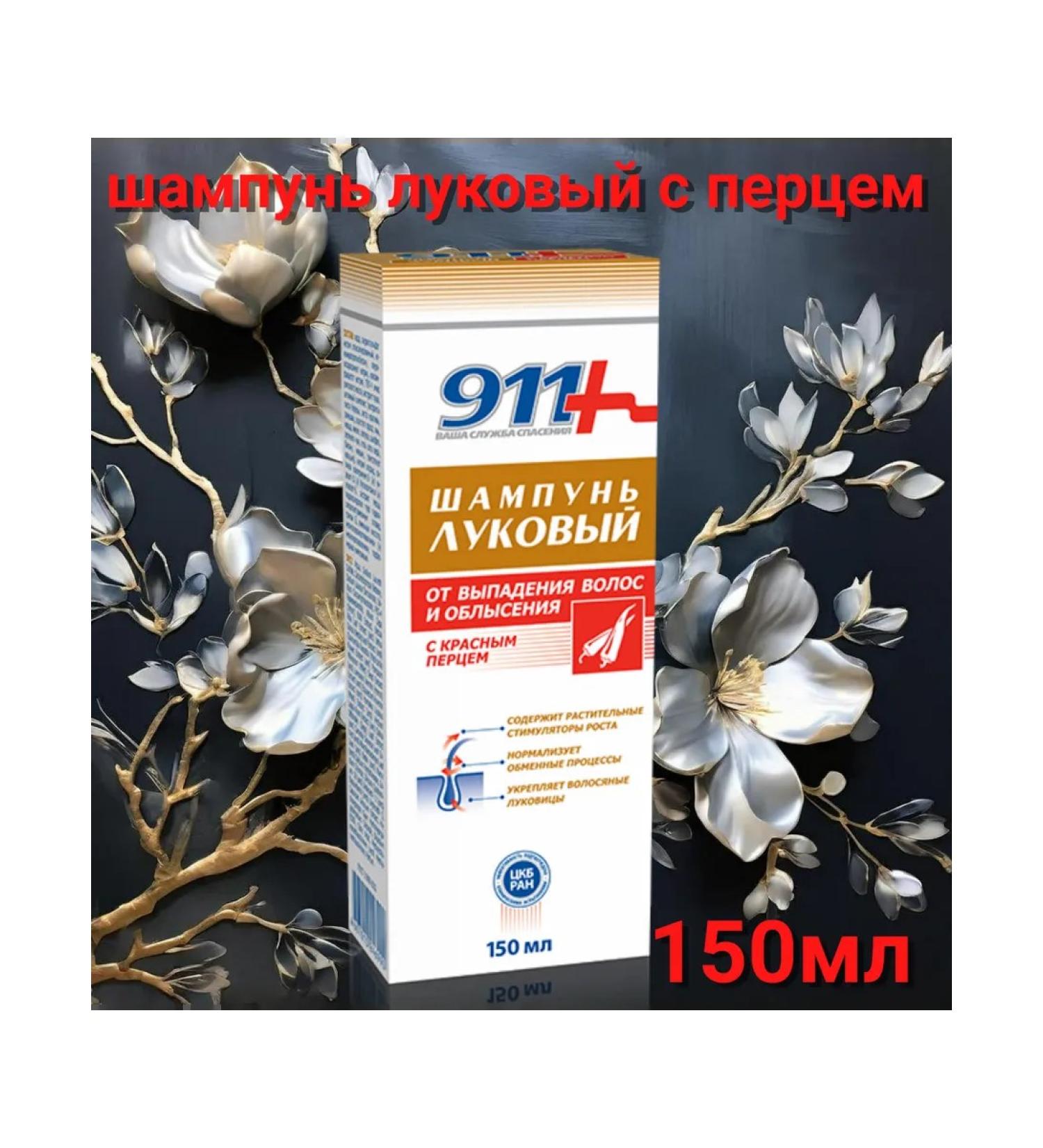 Twins Tech 911 Shampoo for hair loss and baldness ONION with red pepper 150 ml