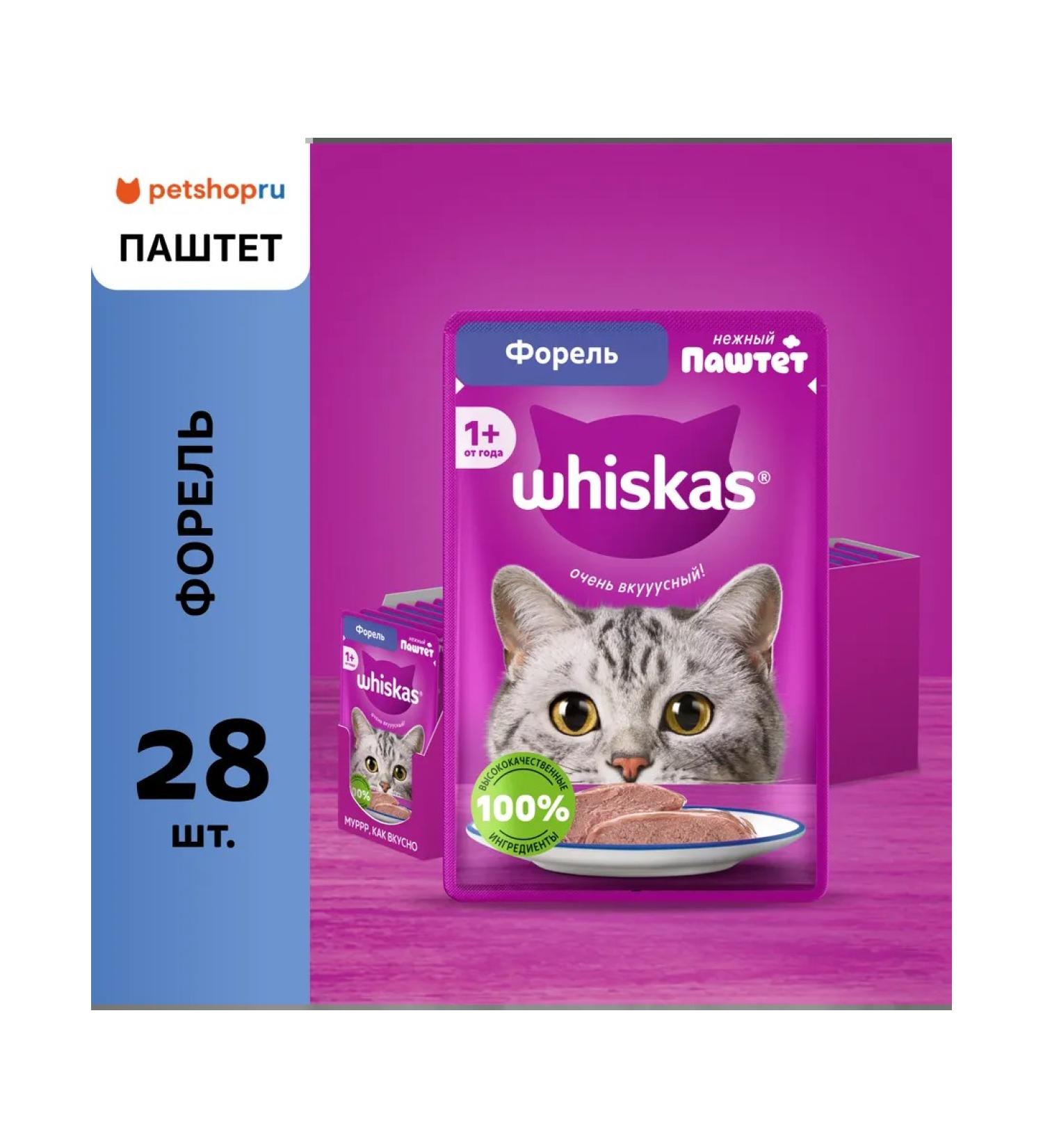 WHISKAS Wet food for adult cats Paste with trout 28pcs x 75g - Buy Online on GoSupps.com