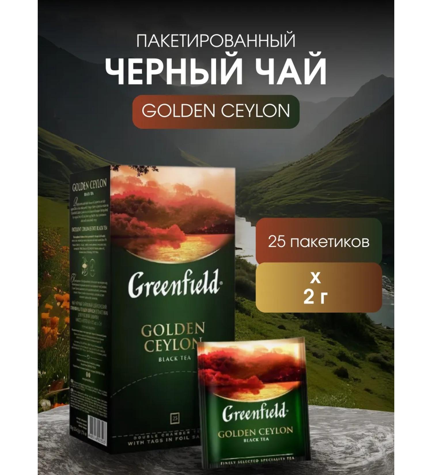 Tea in bags Black Greenfield Golden Ceylon 25 PAK - Buy Online on GoSupps.com